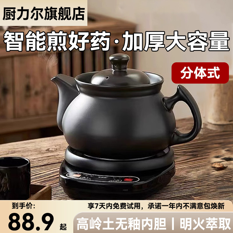 厨力尔养生壶煎药壶陶瓷分体式家用全自动煮药24小时预约自动鸣音