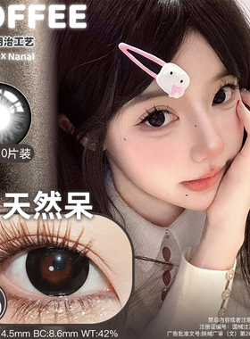 TOFFEE日抛美瞳祈愿宝宝泥泥黑灰半熟恋人舒适日常款10片装正品