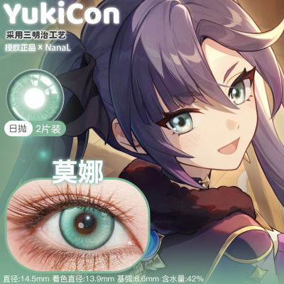 莫娜cosplay美瞳推荐雾色青绿水水森绿色魔法正品舒适米哈游原神