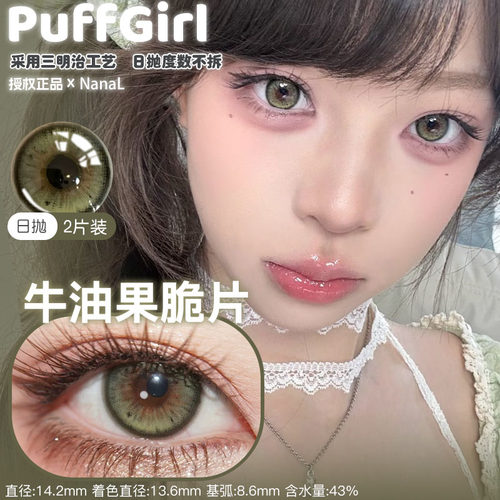 PuffGirl日抛牛油果碎片烟熏三文鱼奶油小羊城堡巡游公主日记