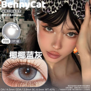 bennycat月抛舒适无感三明治美瞳高度数奶油粟米亚麻琥珀微混血