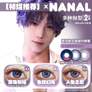 祁煜cos美瞳推荐恋与深空蓝粉渐变人鱼之歌飞鸟回还深海祝福委托