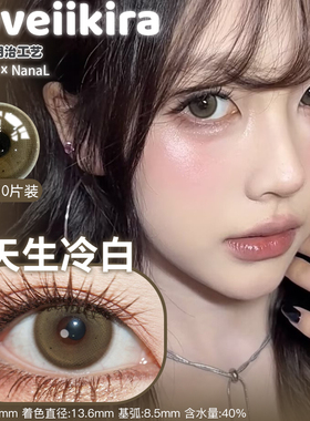 Loveiikira日抛艾吉拉奶油底妆天生冷白翡翠心月落星辰春和景明