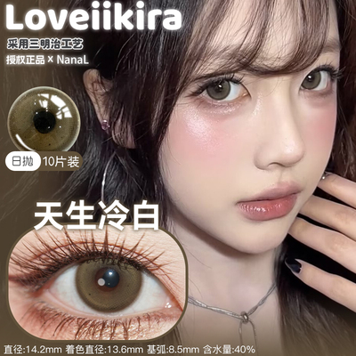 Loveiikira日抛艾吉拉奶油底妆天生冷白翡翠心月落星辰春和景明