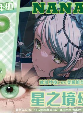 冰川纱夜cos美瞳推荐星之境绿BanG Dream!Hikawa Hina 绿色美瞳