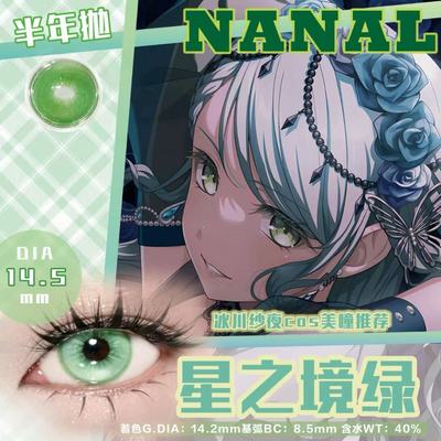 冰川纱夜cos美瞳推荐星之境绿BanG Dream!Hikawa Hina 绿色美瞳