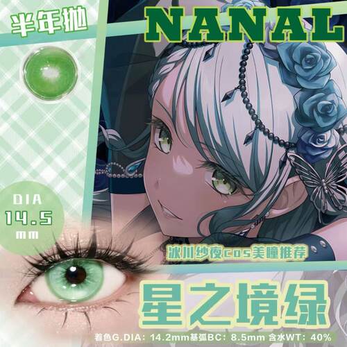 冰川纱夜cos美瞳推荐星之境绿BanG Dream!Hikawa Hina 绿色美瞳