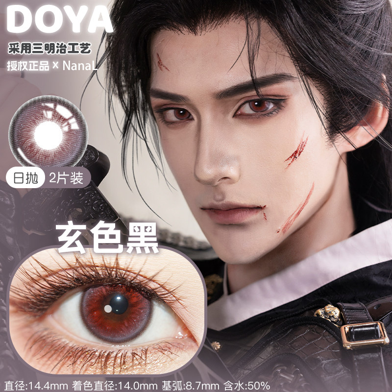 DOYA日抛2片装集合赤红莲玄色黑天水碧缩瞳正品cosplay艺术片美瞳