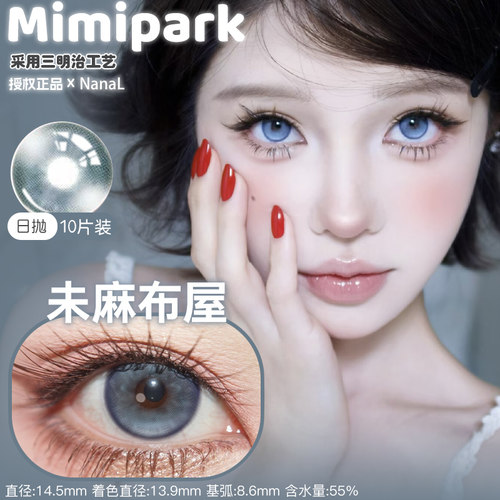 Mimipark日抛10片装未麻布屋补光灯慵懒里夹心桃油画之境浅浅泪光