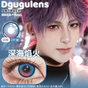 DguguLens定轴高光日抛远空破晓深海焰火恋与深空夏以昼祁煜正品