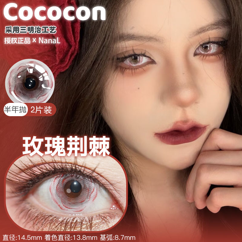 Cococon半年抛新款玫瑰荆棘血蚀残瞳恶念寄生玫瑰花万圣节正品