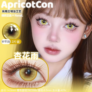 Apricotcon半年抛2片杏花雨丁香萤次元雾灰烤布丁丁香萤cosplay