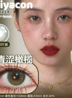 Liliyacon半年抛2片青涩橄榄起司小猫青涩橄榄萤火虫光碳烤红薯