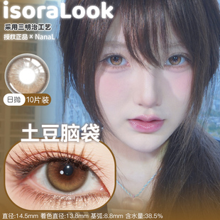 isoraLook轴定位日抛10片装菠菜脑袋打走瞌睡虫定轴高光不乱转