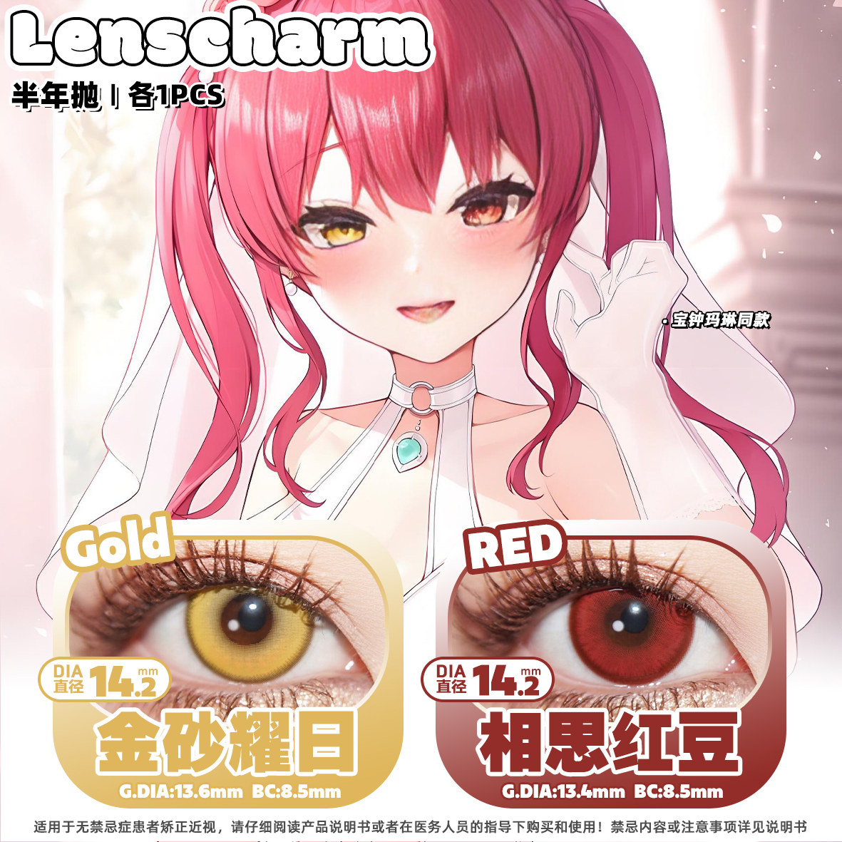 宝钟玛琳cos美瞳推荐异色瞳vtuber虚拟主播hololive红色金色异色
