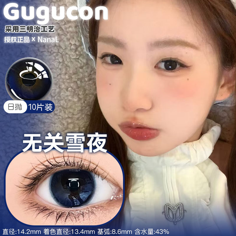 GUGUCON日抛10片装咕咕黑芒果露露球球黑黑牛奶遇见神鹿冰川灰