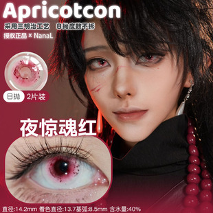 Apricotcon太空虫洞夜惊魂黑夜惊魂红赤墨之环正品金木研头七cos