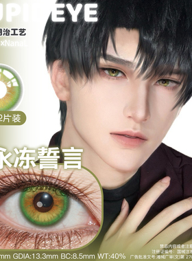 黎深cos美瞳推荐永冻誓言恋与深空委托半年抛还原1:1舒适Cupid正