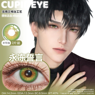 黎深cos美瞳推荐永冻誓言恋与深空委托半年抛还原1:1舒适Cupid正