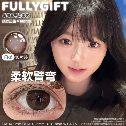 FullyGift日抛日心说水色梦清纯哲学热泪煮冰丝缎海柔软臂弯樱礼