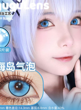 DguguLens美瞳日抛海岛气泡樱花气泡桑果气泡夏以昼出道日粉微醺