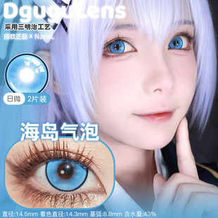 DguguLens美瞳日抛海岛气泡樱花气泡桑果气泡夏以昼出道日粉微醺