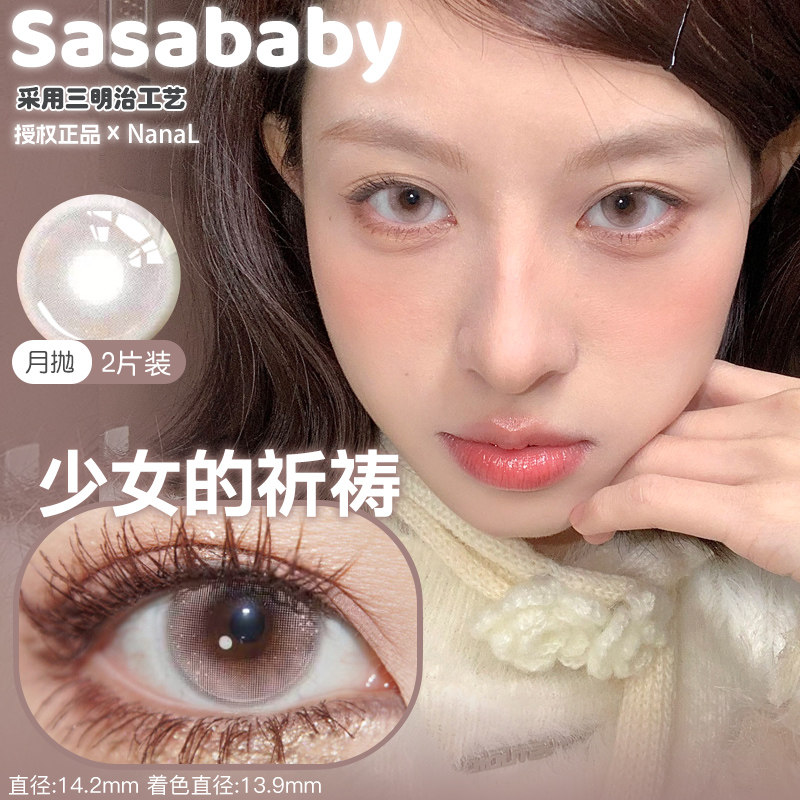 Sasababy月抛少女的祈祷迷情多瑙河白日梦想家春日簿小兔啾咪星星