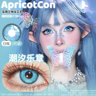 Apricotcon日抛潮汐乐章薄荷曼波浮光鎏金齐司礼克莱因蓝芙宁娜