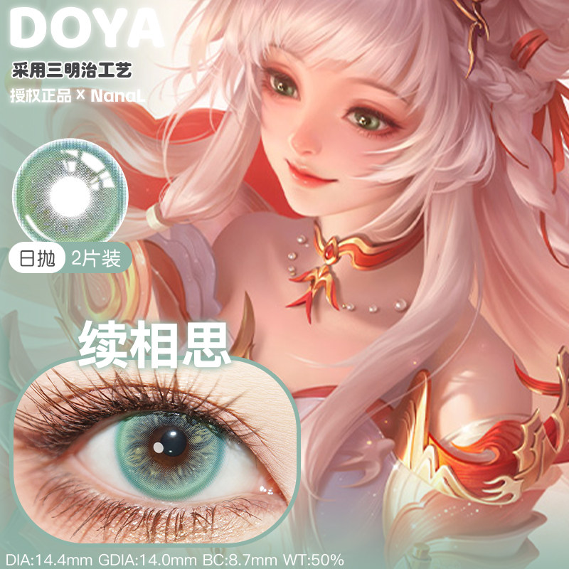 西施续相思cos美瞳推荐绿色清透绿汉玉绿绿色cosplay美瞳古风正品