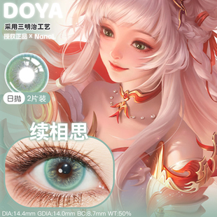 西施续相思cos美瞳推荐绿色清透绿汉玉绿绿色cosplay美瞳古风正品