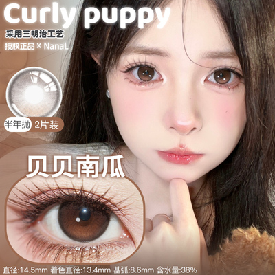 Curly Puppy半年抛贝贝南瓜小熊饼干莫奈花园淡水珍珠黑豆咖啡