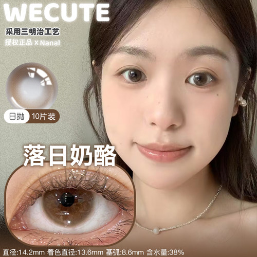 Wecute日抛10片装