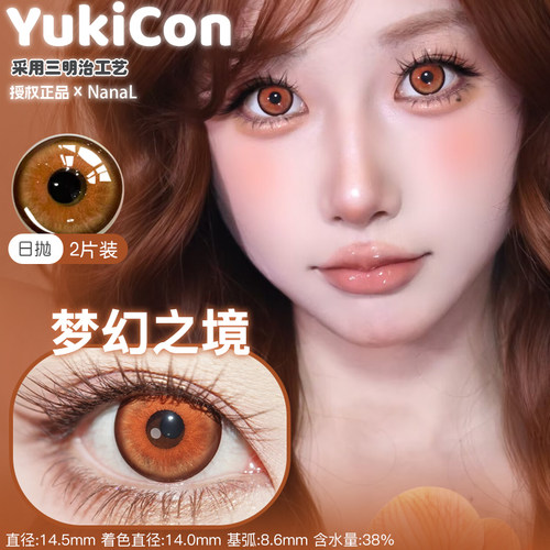 Yukicon日抛2片梦幻之境绒绒墨绿幽冥之蝶暗月灵大巧大黑cos美瞳