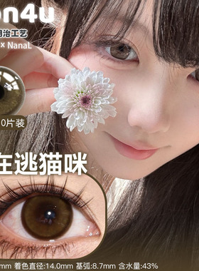 Con4u日抛在逃猫咪笨蛋小狗元气芙芙魔女啾啾蜜桃泡泡奥利奶茶