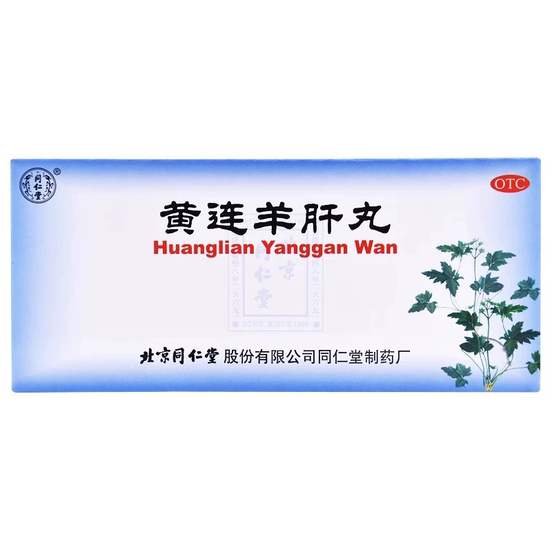 黄连羊肝丸 9g*10丸/盒