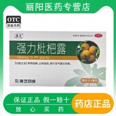 15ml 养阴敛肺 9袋 康芝 盒 强力枇杷露 止咳祛痰 支气管炎咳嗽