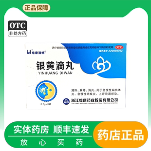 急性扁桃体炎 上呼吸道感染 急性咽喉炎 银黄滴丸 维康清畅