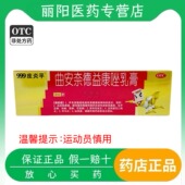 曲安奈德益康唑乳膏 股藓 30g 盒 999 体藓 1支 手足癣 花斑藓