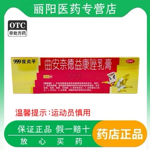 999 曲安奈德益康唑乳膏 30g*1支/盒 手足癣 体藓 股藓 花斑藓