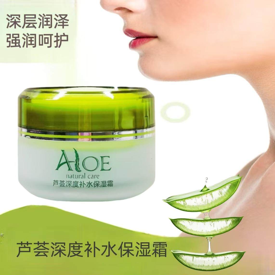 芦荟保湿滋润霜男女补水润肤