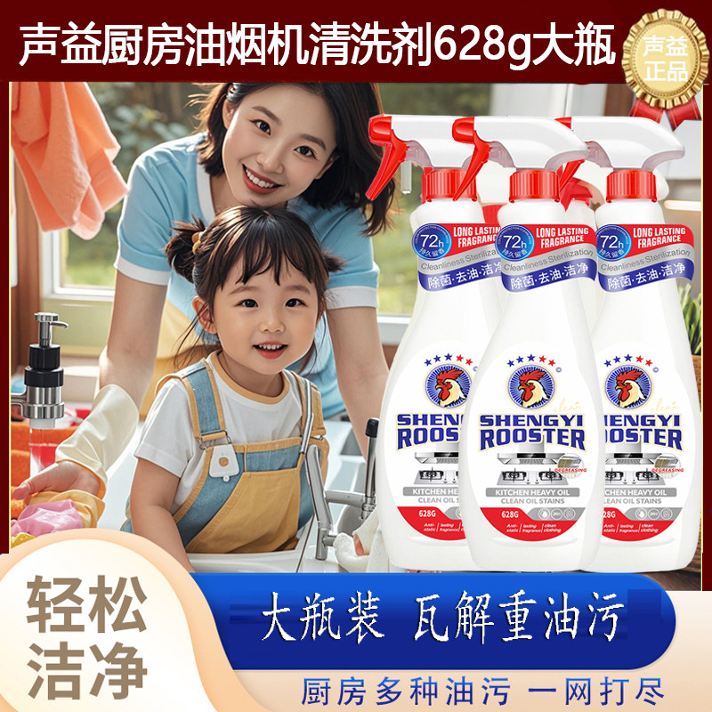 正品声益大公鸡厨房油烟机清洗剂重油去油污神器强力去污渍清洁剂,洗护清洁剂/卫生巾/纸/香薰,油污清洁剂,淘宝优惠券,粉丝福利购,淘宝优惠卷