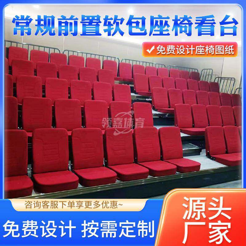 体育馆伸缩座椅看台剧院场观众席软包活动座椅前置软包座椅看台