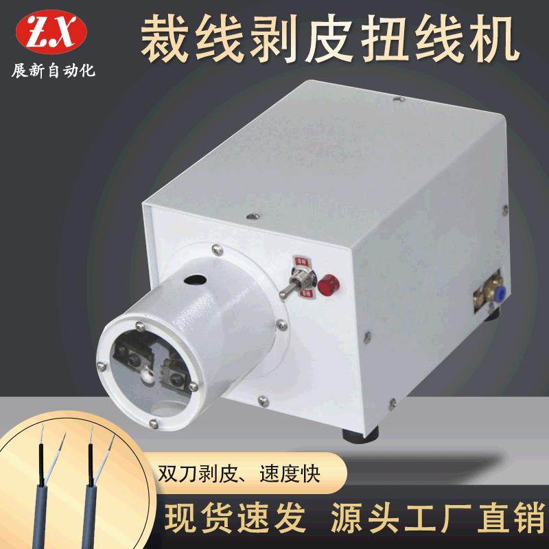 厂家供应裁线剥皮扭线机护套线一次性剥皮带扭线机,五金/工具,剥线机,淘宝优惠券,粉丝福利购,淘宝优惠卷