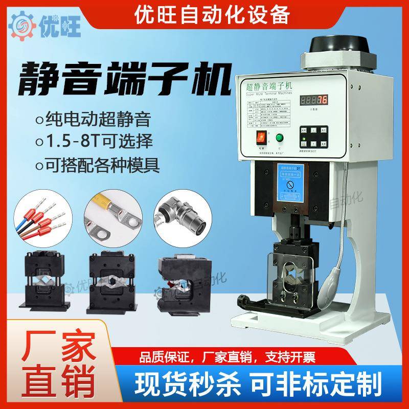 1.5T静音端子机半自动端子压接机2T电动OTP模具高速打端机剥打机