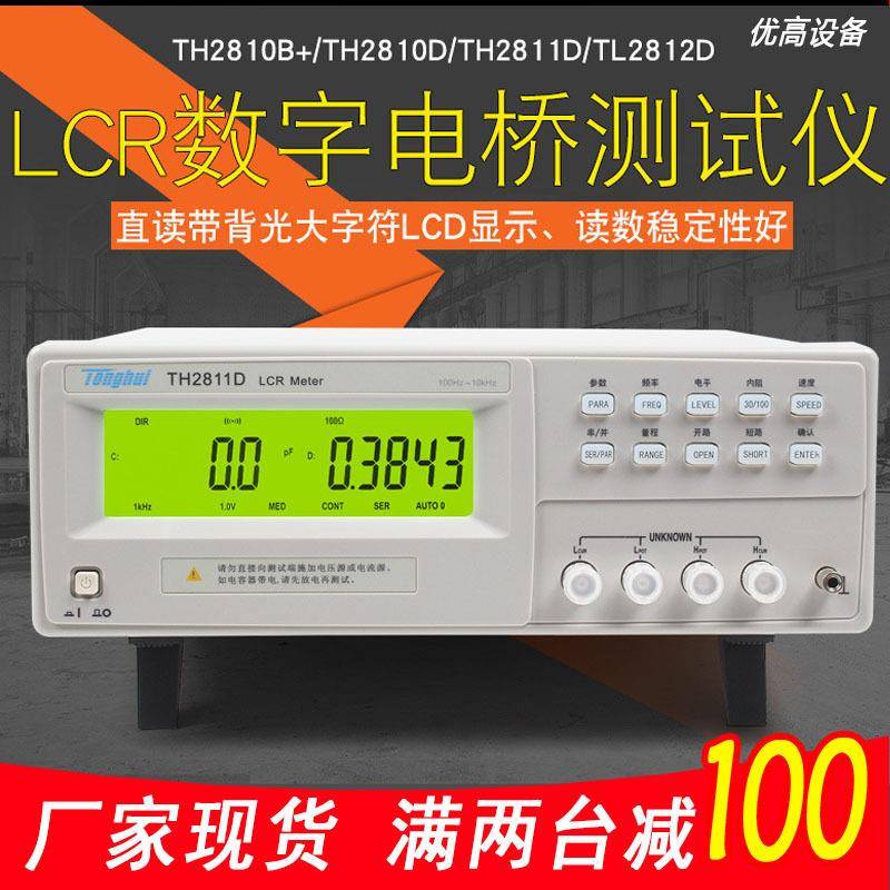 现货高精度LCR数字电桥TH2811D电感电容电阻测试仪TL2812D
