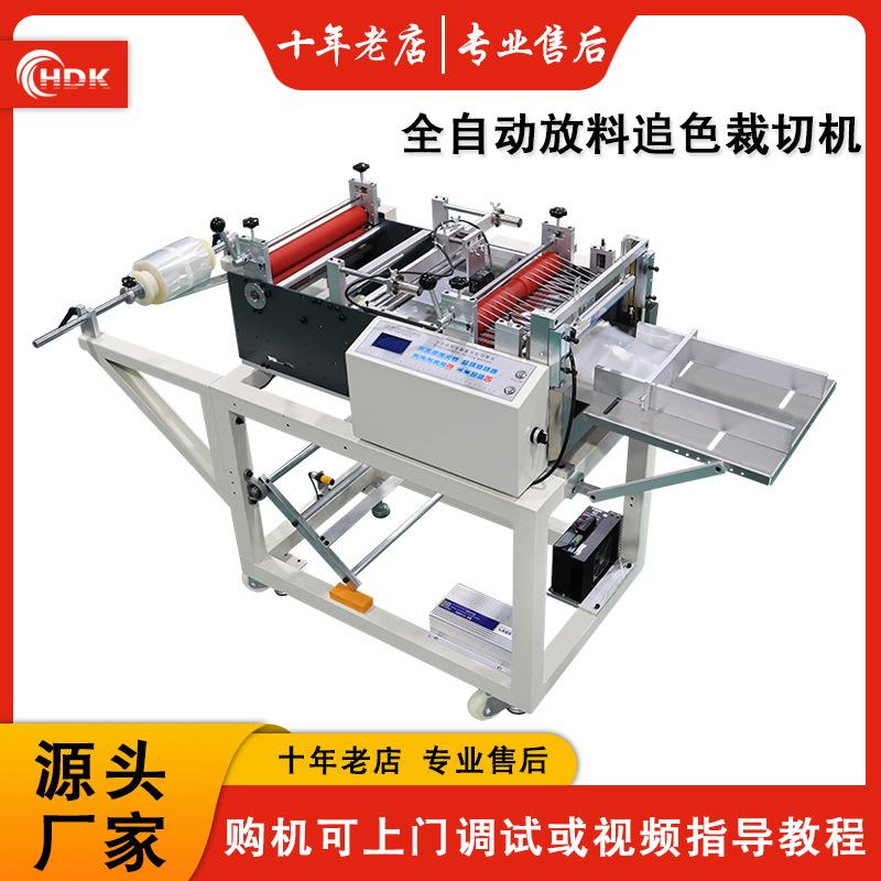 无纺布自动切断机小型设备电脑全自动放卷追色裁切机不干胶切片机