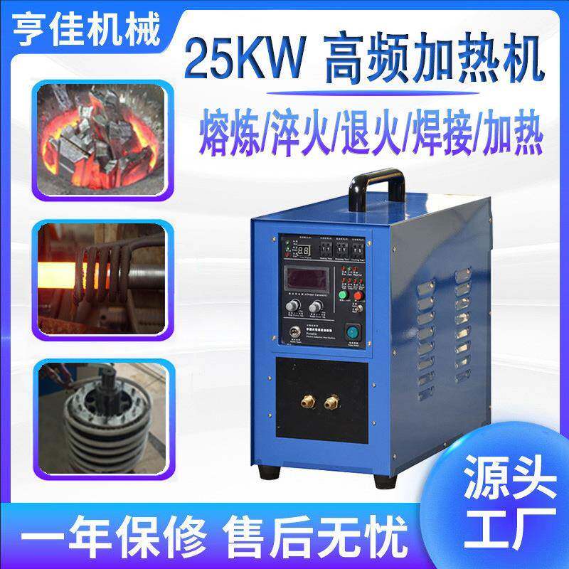 感应设备金属紧固件铆钉加热加工淬火感应机加热机