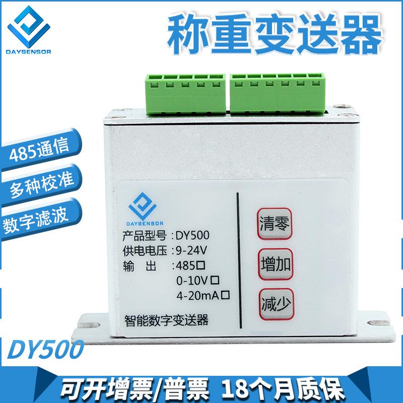 称重传感器变送器信号放大器测力变送自动化设备信号传送控制