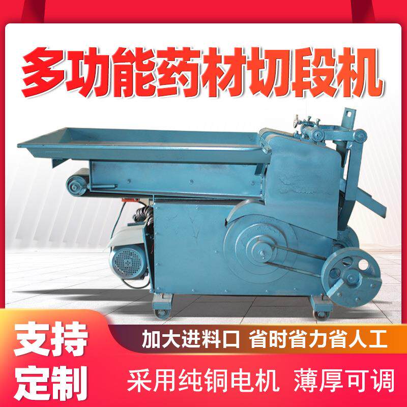 大型中药材切段机艾草益母草切药机剁刀式伸筋草板蓝根藤条切片机