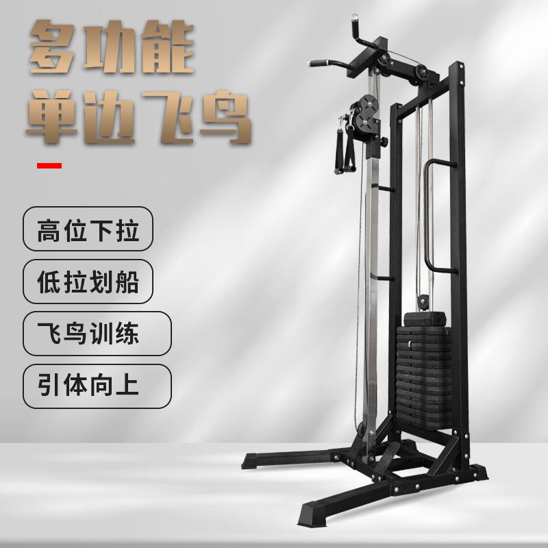 多功能单边小飞鸟训练器家用大飞鸟高低拉划船商用龙门架健身器材